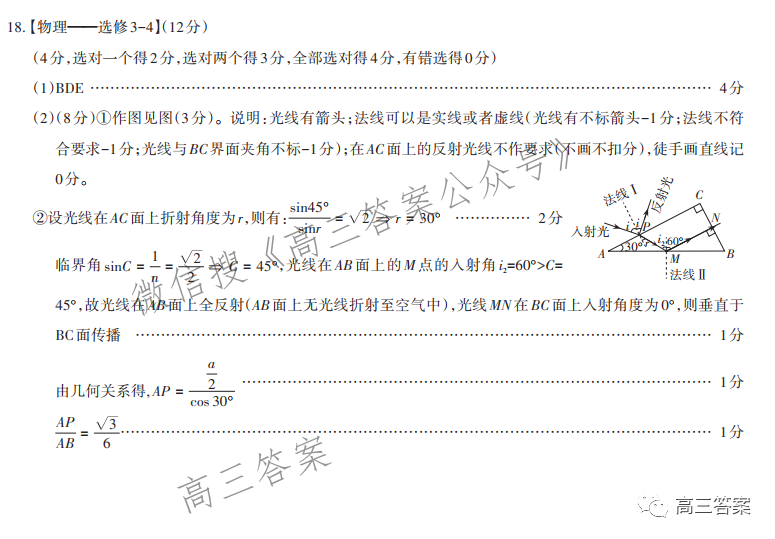 山西2021-2022学年高三阶段性测评三答案