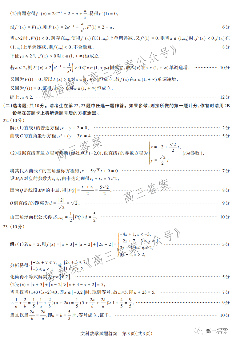 山西2021-2022学年高三阶段性测评三答案