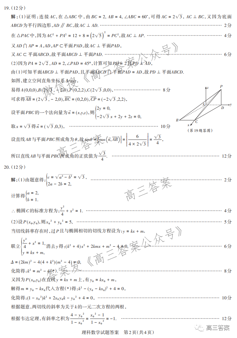 山西2021-2022学年高三阶段性测评三答案