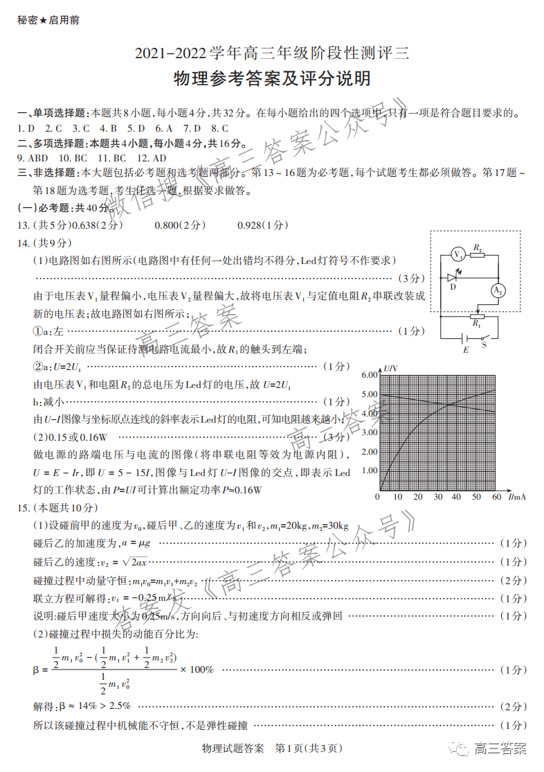 山西2021-2022学年高三阶段性测评三答案