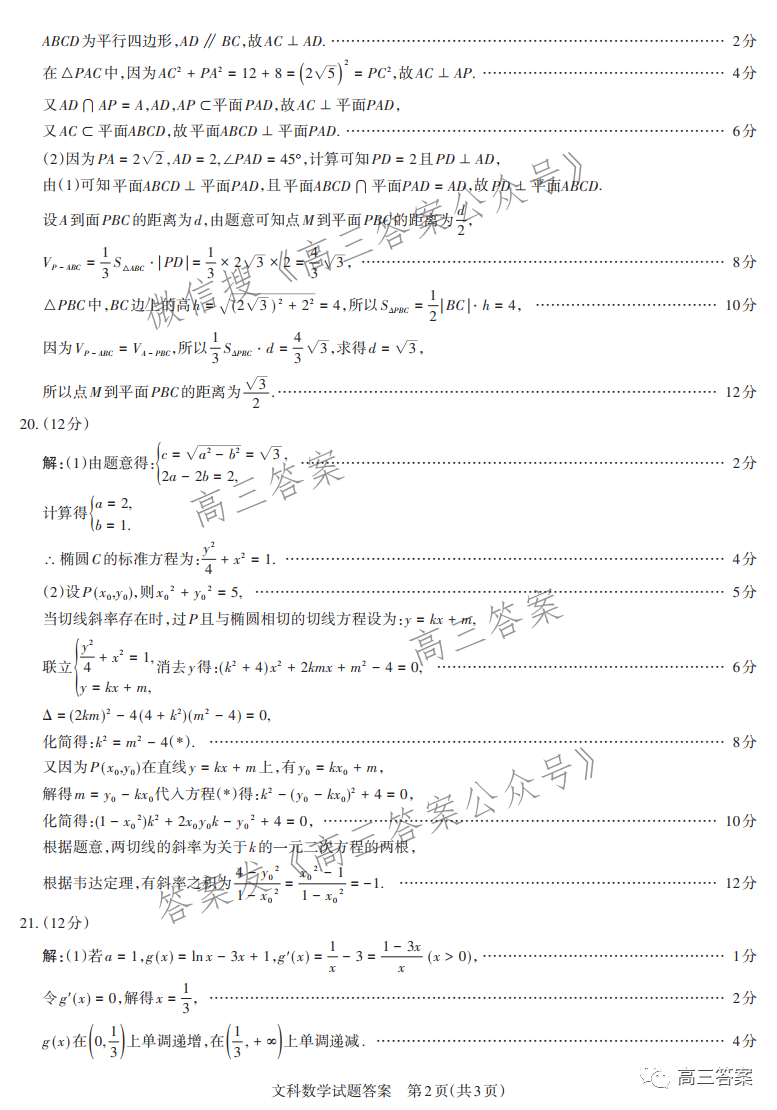 山西2021-2022学年高三阶段性测评三答案