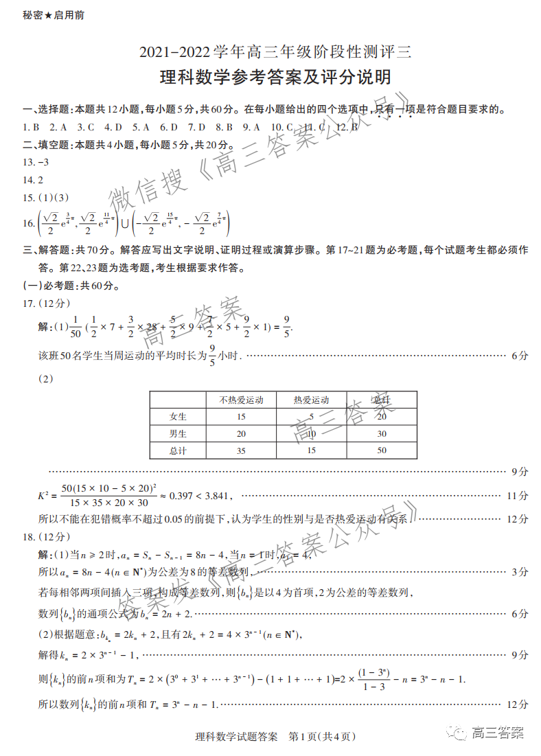 山西2021-2022学年高三阶段性测评三答案