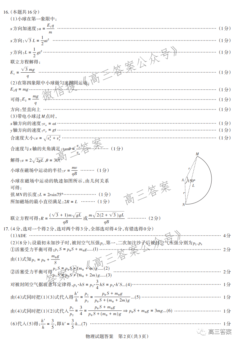 山西2021-2022学年高三阶段性测评三答案