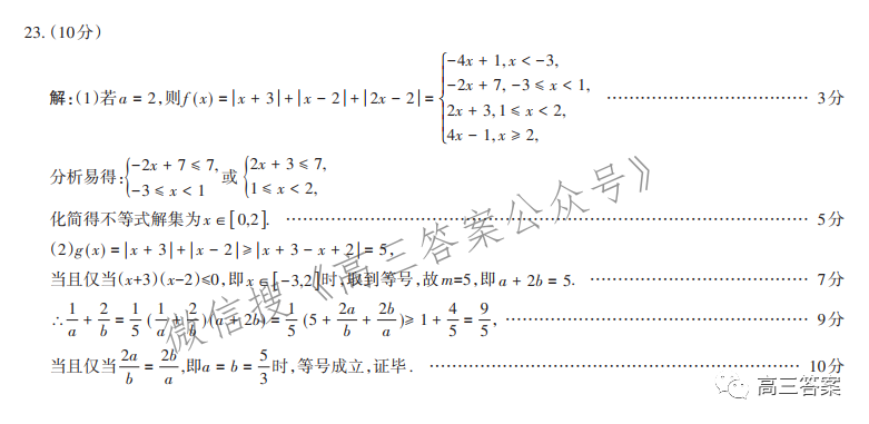 山西2021-2022学年高三阶段性测评三答案