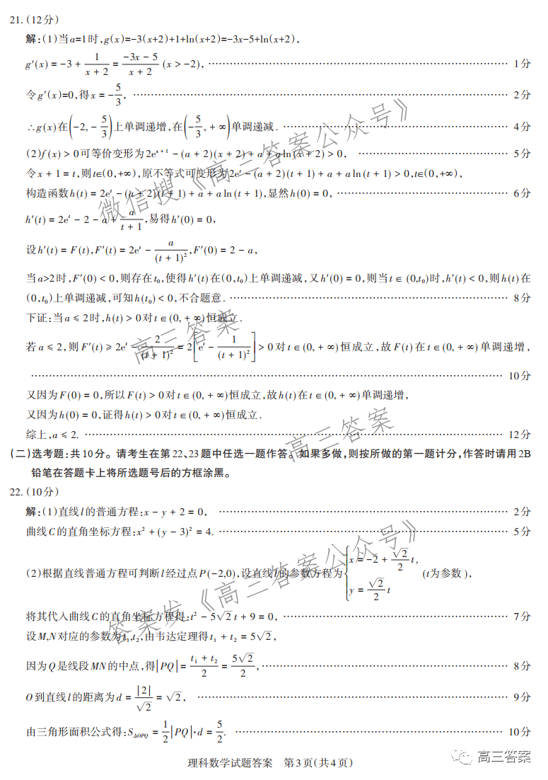 山西2021-2022学年高三阶段性测评三答案