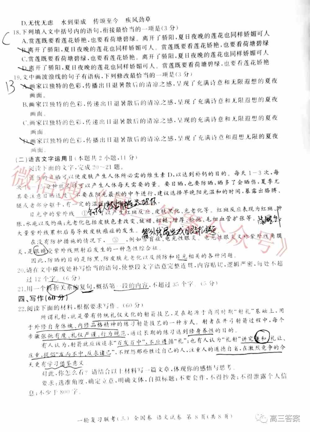 百师联盟2022届高三一轮复习联考三答案