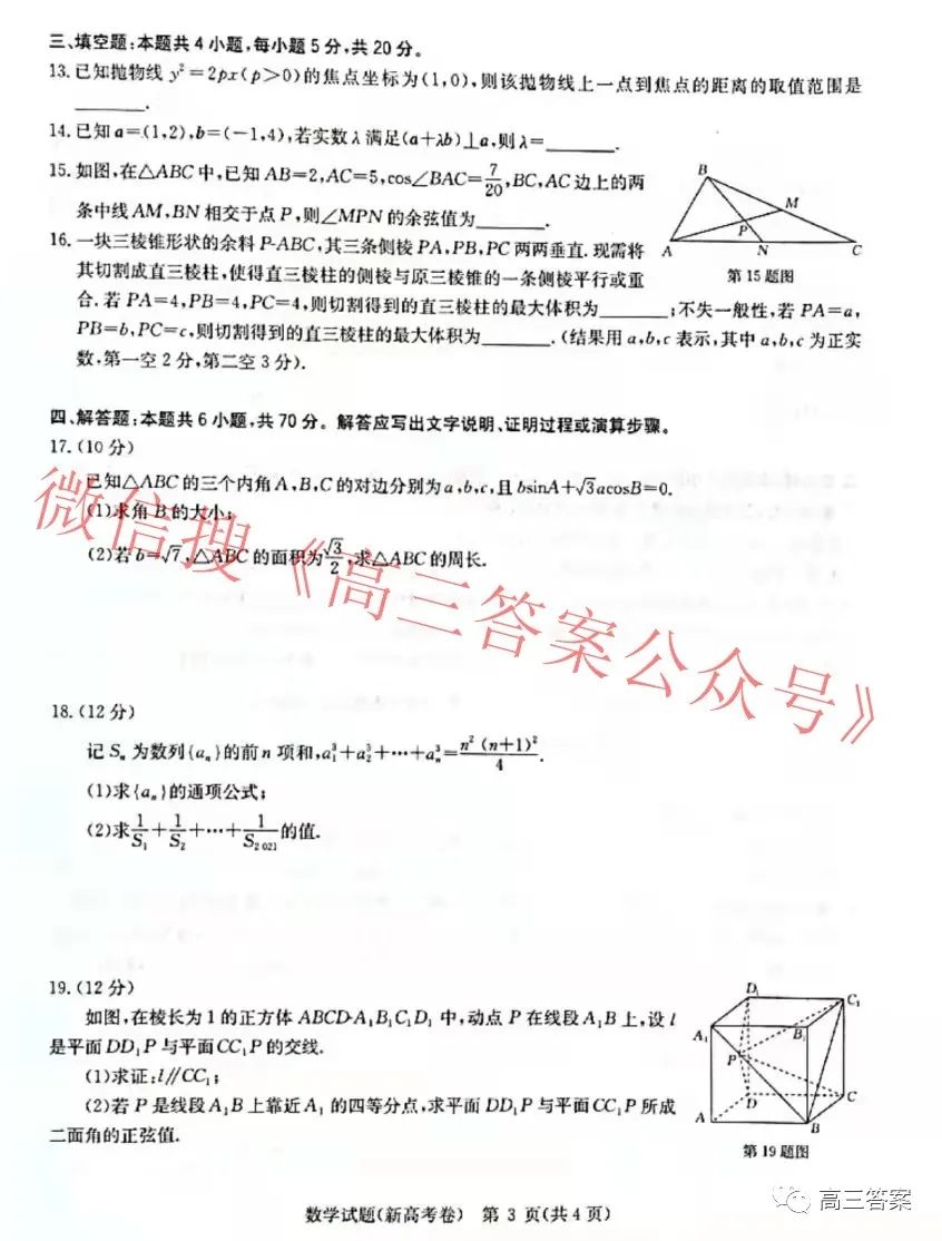 华大新高考联盟2022届高三11月教学质量测评答案