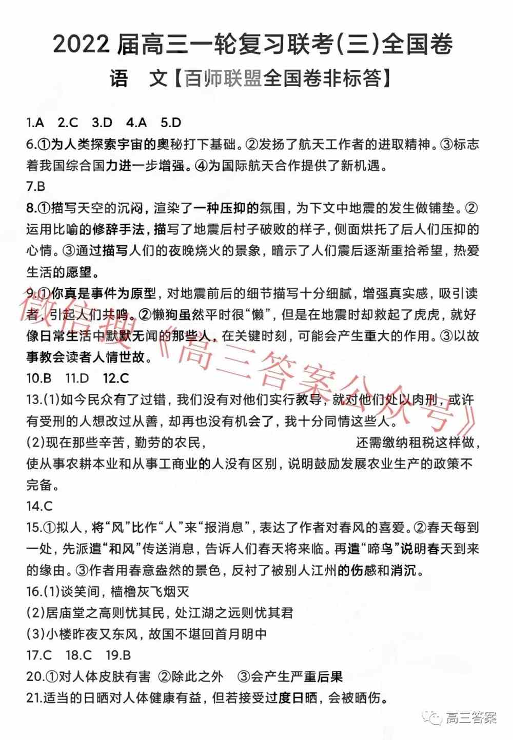 百师联盟2022届高三一轮复习联考三答案