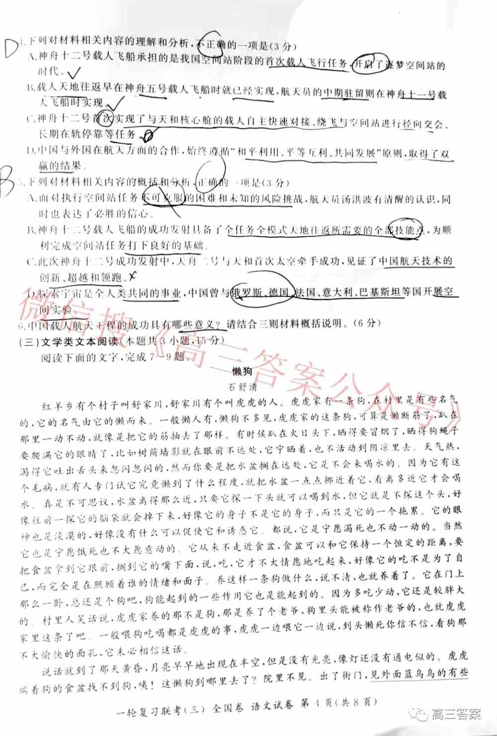 百师联盟2022届高三一轮复习联考三答案