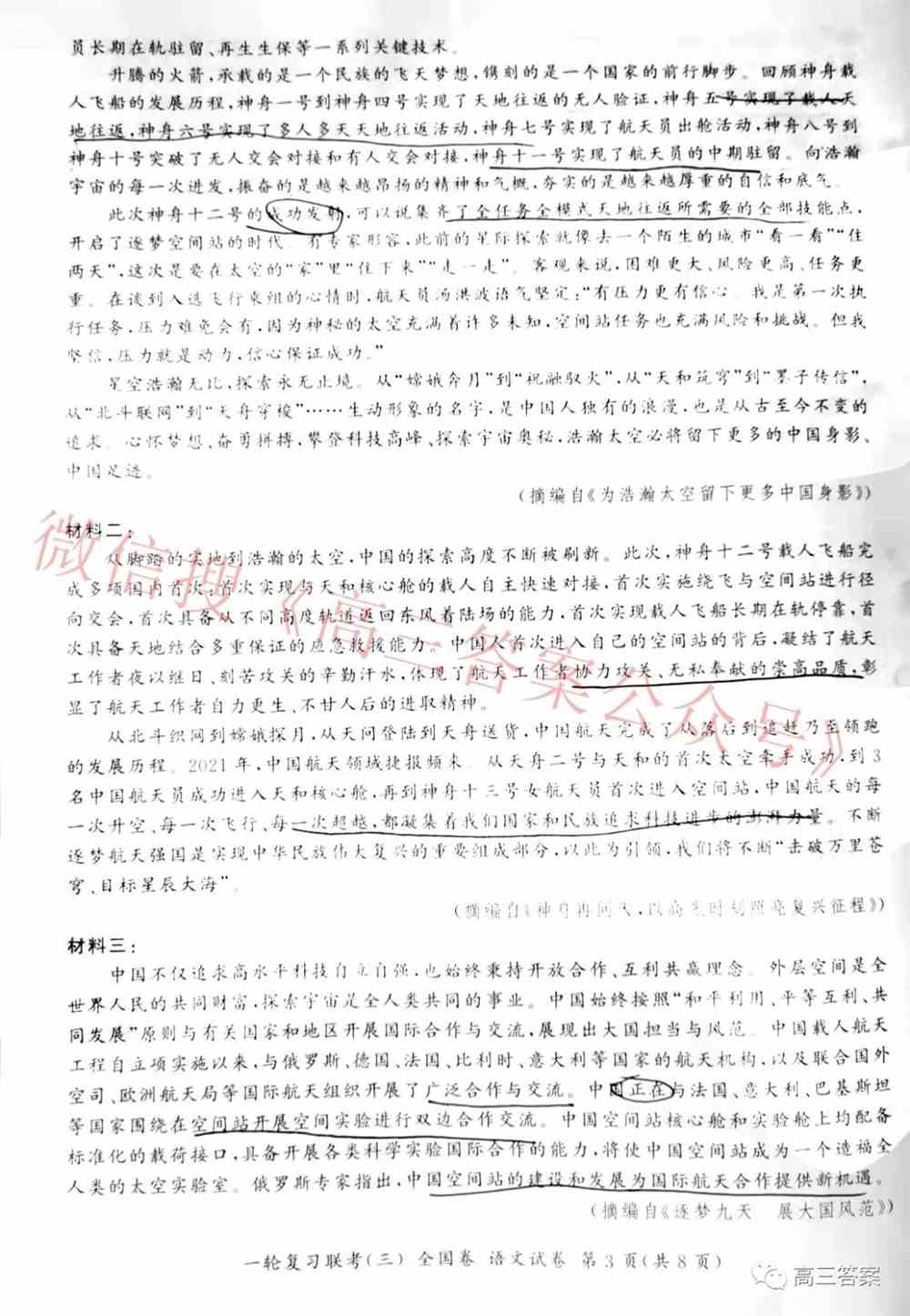 百师联盟2022届高三一轮复习联考三答案