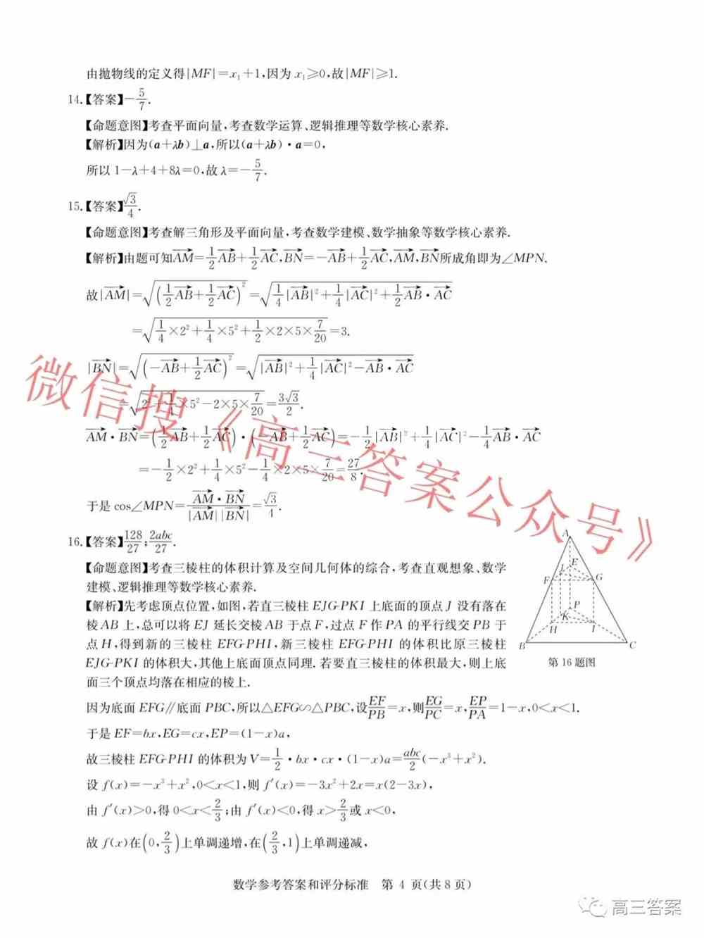 华大新高考联盟2022届高三11月教学质量测评答案