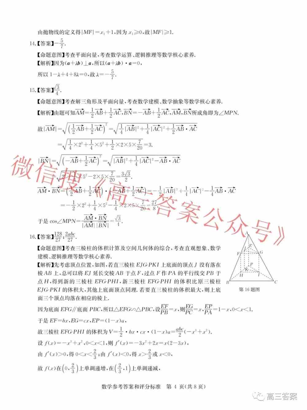 华大新高考联盟2022届高三11月教学质量测评答案