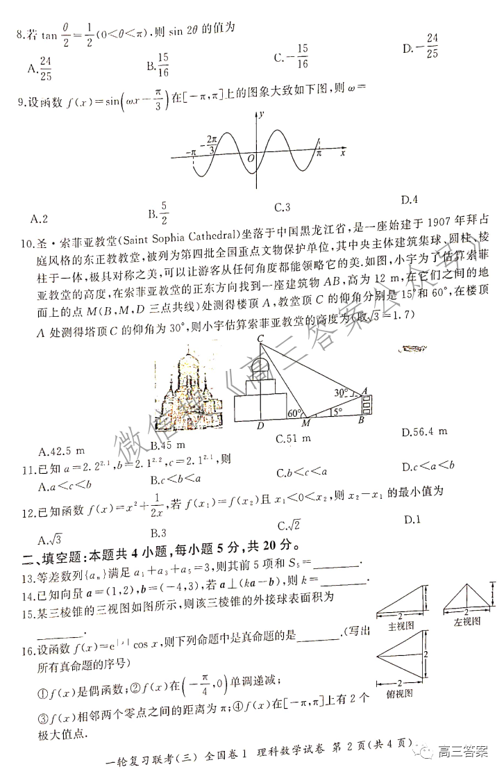 百师联盟2022届高三一轮复习联考三答案