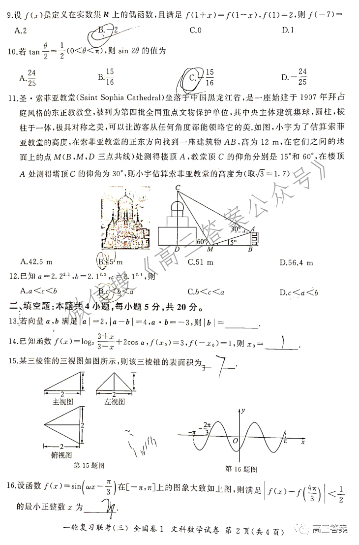 百师联盟2022届高三一轮复习联考三答案