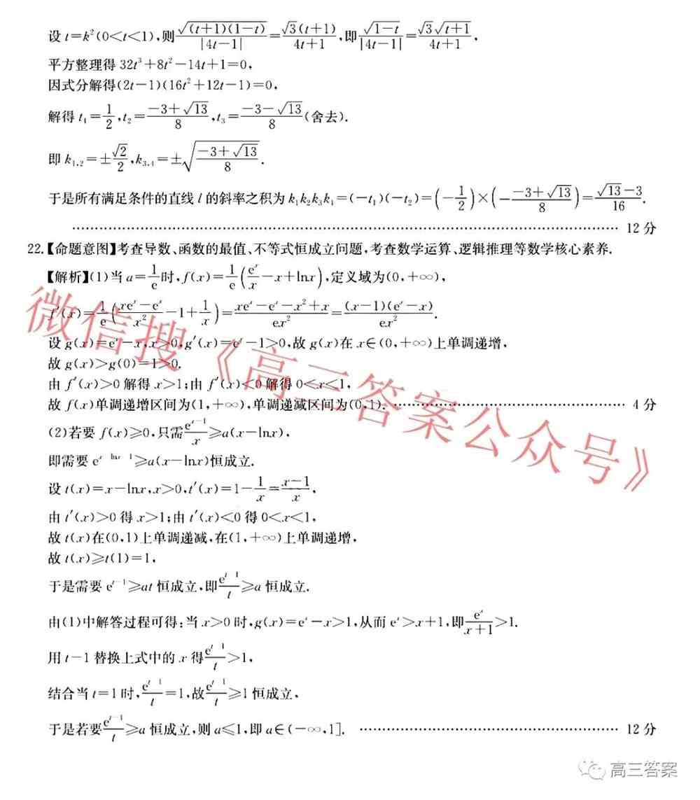 华大新高考联盟2022届高三11月教学质量测评答案