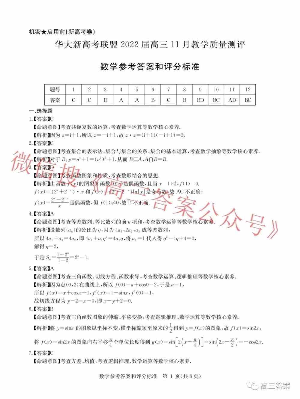 华大新高考联盟2022届高三11月教学质量测评答案