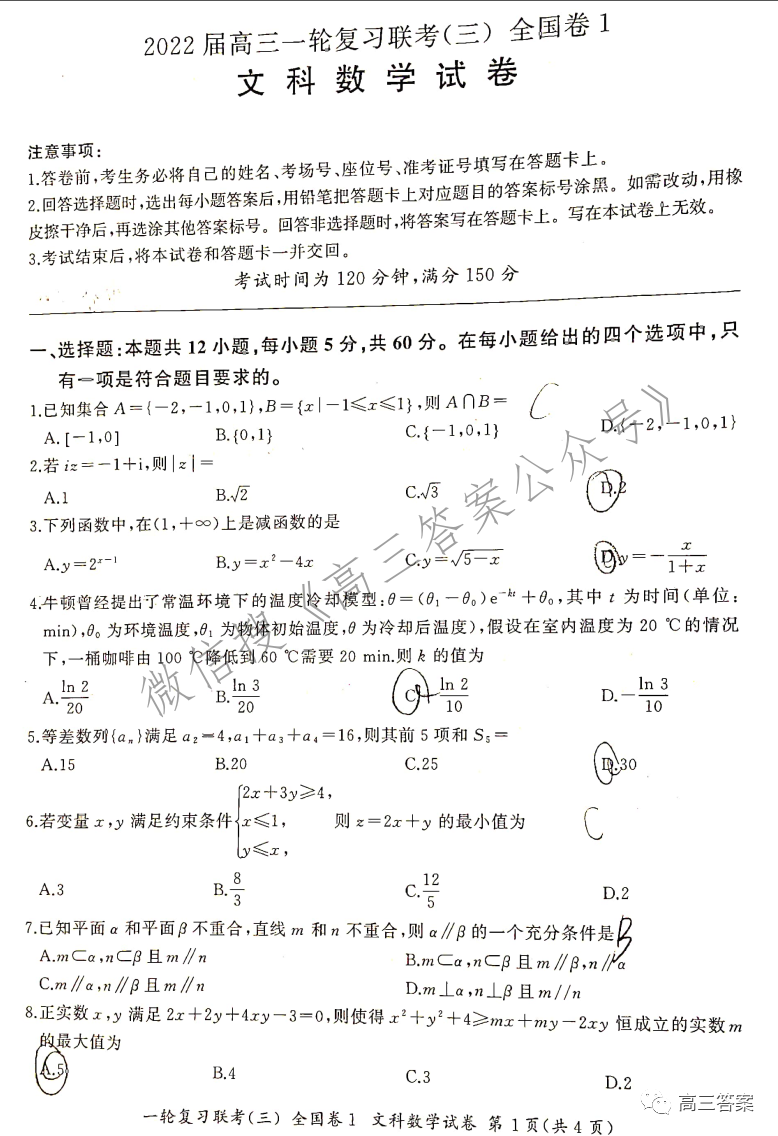 百师联盟2022届高三一轮复习联考三答案