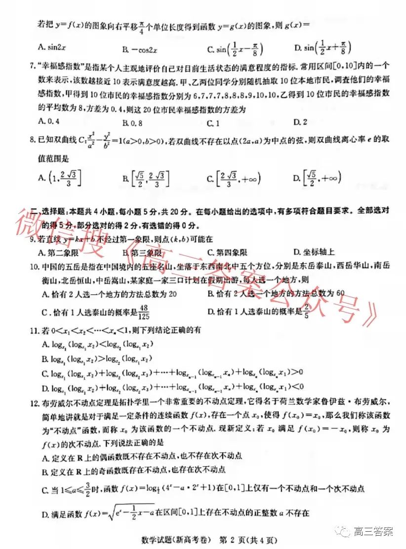 华大新高考联盟2022届高三11月教学质量测评答案