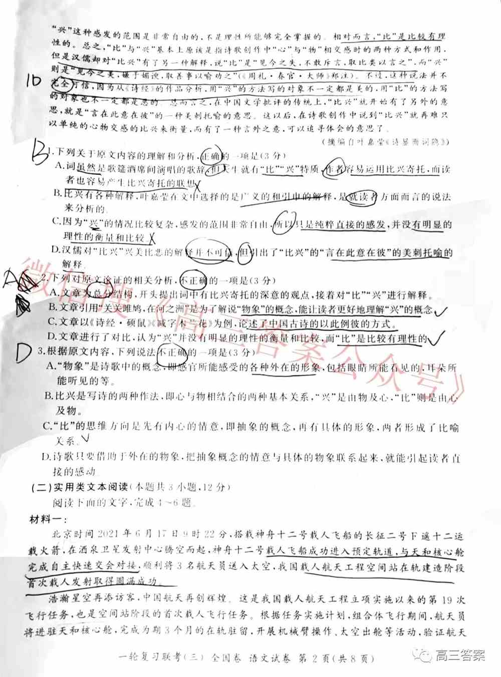 百师联盟2022届高三一轮复习联考三答案