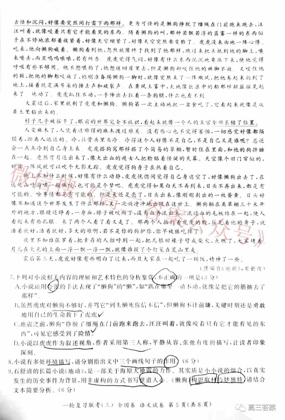 百师联盟2022届高三一轮复习联考三答案