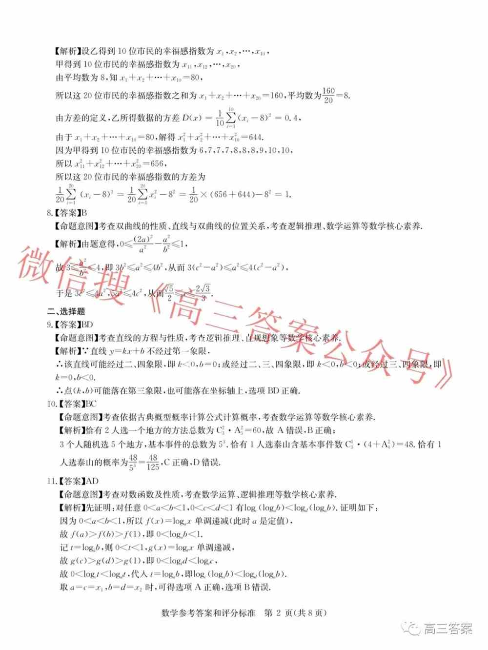 华大新高考联盟2022届高三11月教学质量测评答案