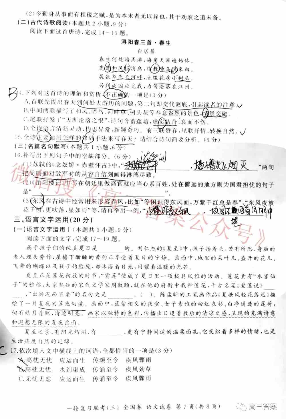 百师联盟2022届高三一轮复习联考三答案