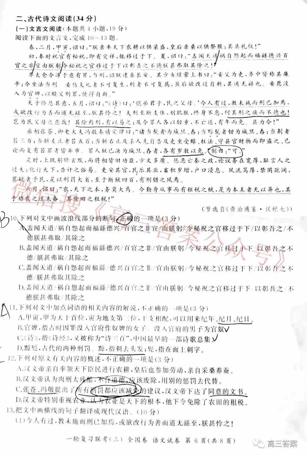 百师联盟2022届高三一轮复习联考三答案