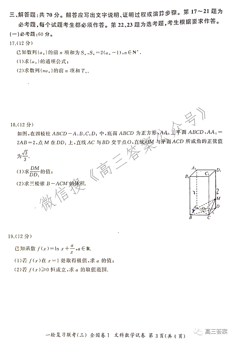 百师联盟2022届高三一轮复习联考三答案