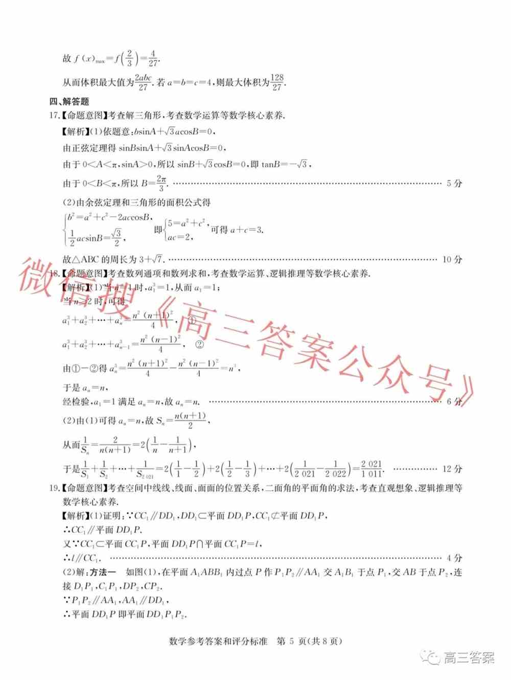 华大新高考联盟2022届高三11月教学质量测评答案