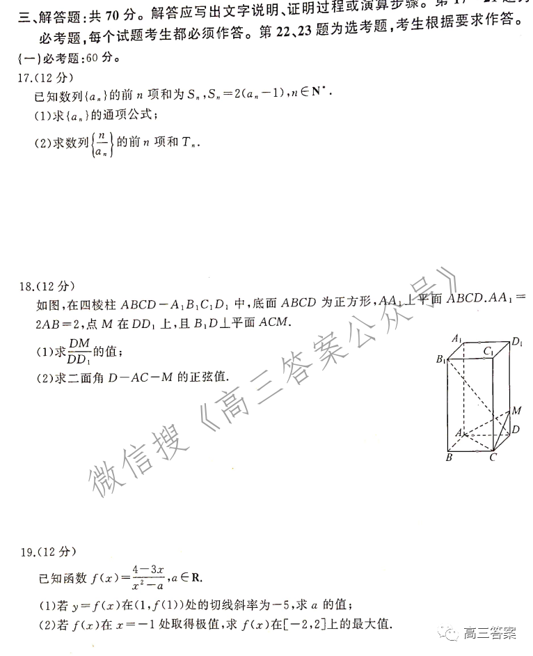 百师联盟2022届高三一轮复习联考三答案