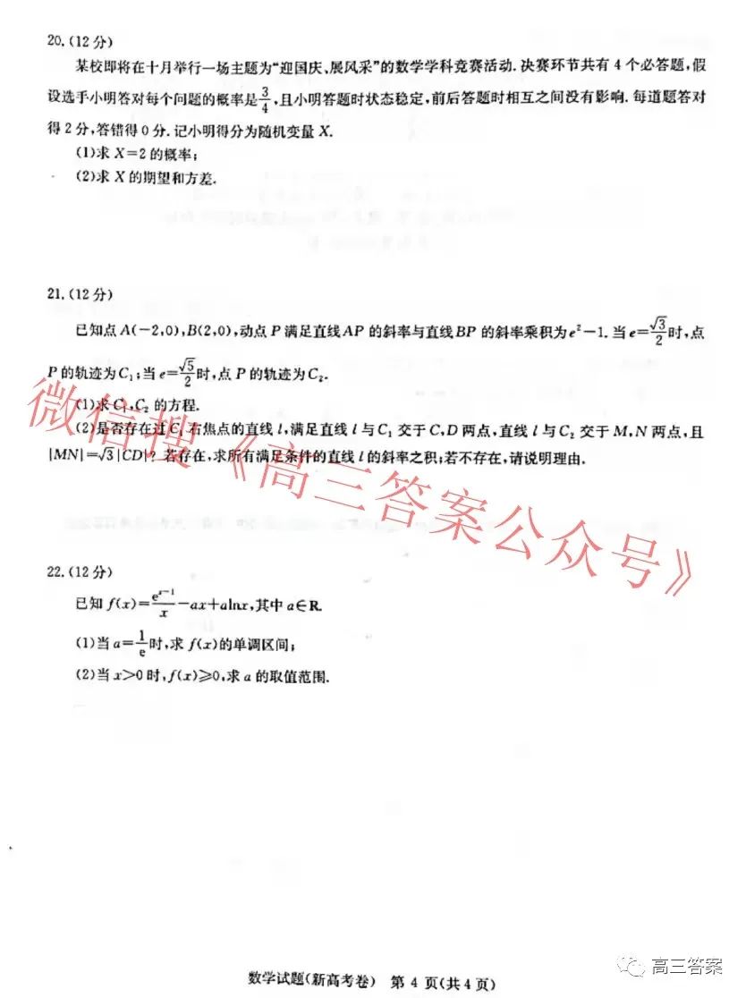 华大新高考联盟2022届高三11月教学质量测评答案