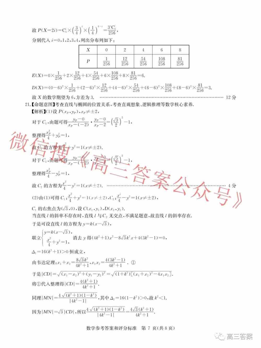 华大新高考联盟2022届高三11月教学质量测评答案