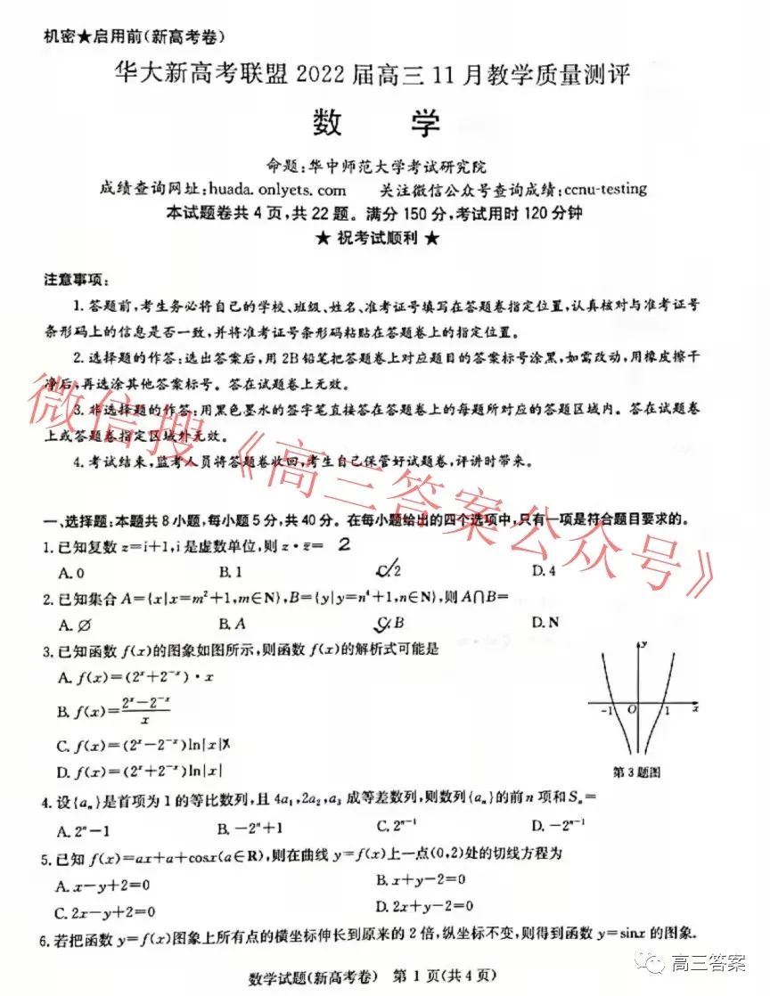 华大新高考联盟2022届高三11月教学质量测评答案