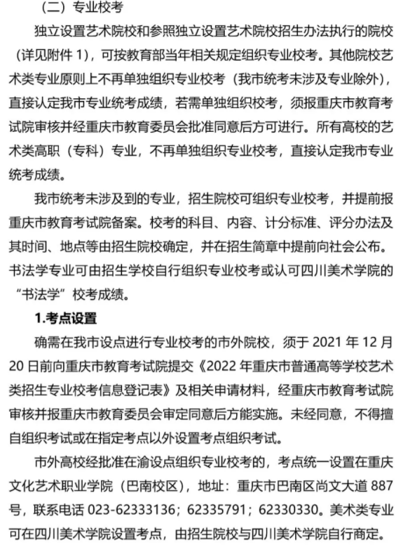 【最新最全汇总】各省2022年艺术类专业校考要求，速看！