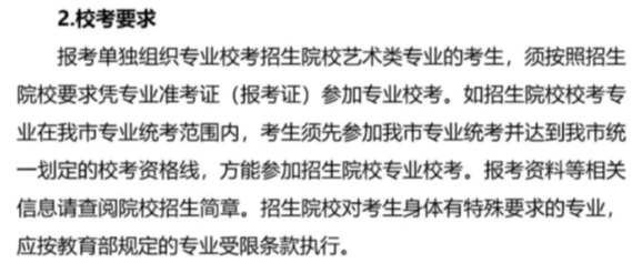 【最新最全汇总】各省2022年艺术类专业校考要求，速看！