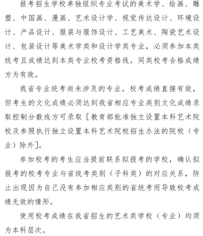 【最新最全汇总】各省2022年艺术类专业校考要求，速看！