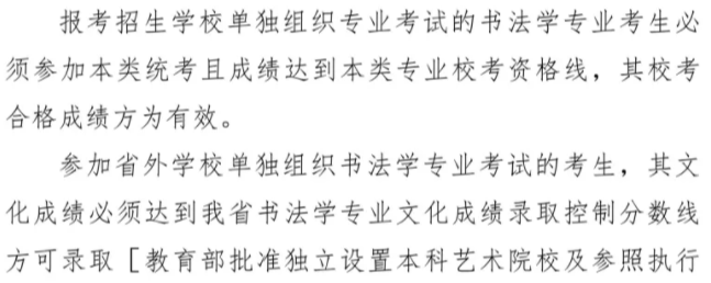 【最新最全汇总】各省2022年艺术类专业校考要求，速看！