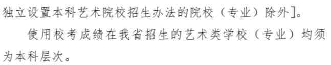 【最新最全汇总】各省2022年艺术类专业校考要求，速看！