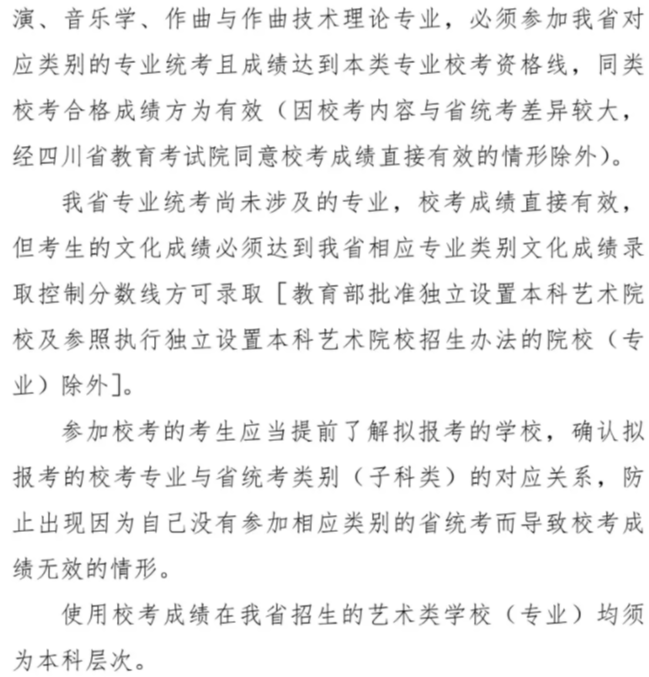 【最新最全汇总】各省2022年艺术类专业校考要求，速看！