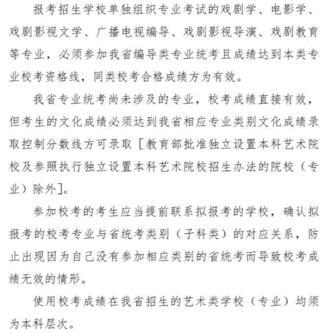 【最新最全汇总】各省2022年艺术类专业校考要求，速看！