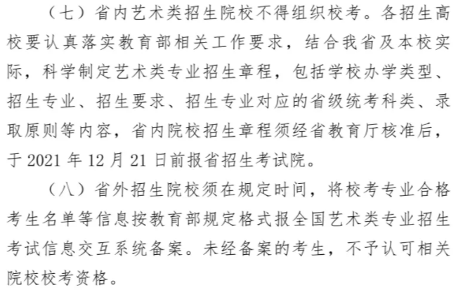 【最新最全汇总】各省2022年艺术类专业校考要求，速看！