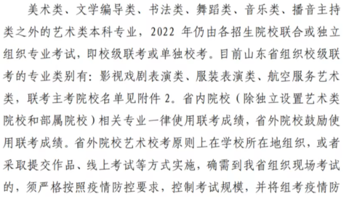 【最新最全汇总】各省2022年艺术类专业校考要求，速看！