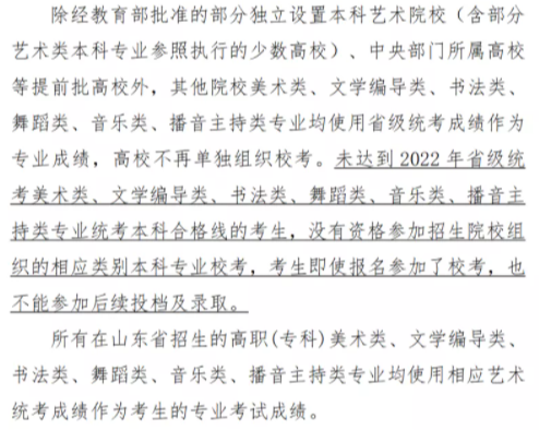 【最新最全汇总】各省2022年艺术类专业校考要求，速看！