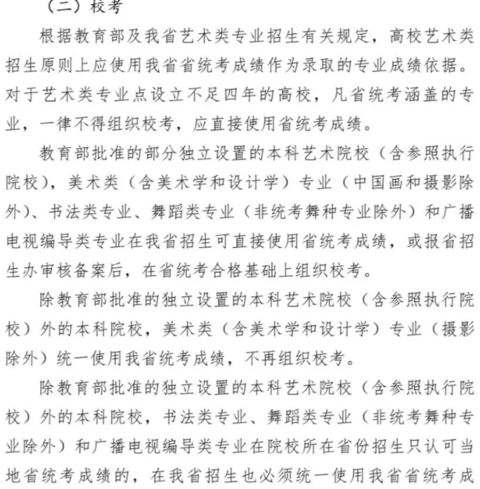 【最新最全汇总】各省2022年艺术类专业校考要求，速看！