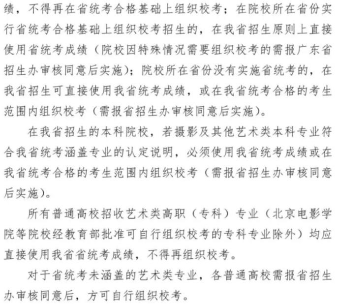 【最新最全汇总】各省2022年艺术类专业校考要求，速看！