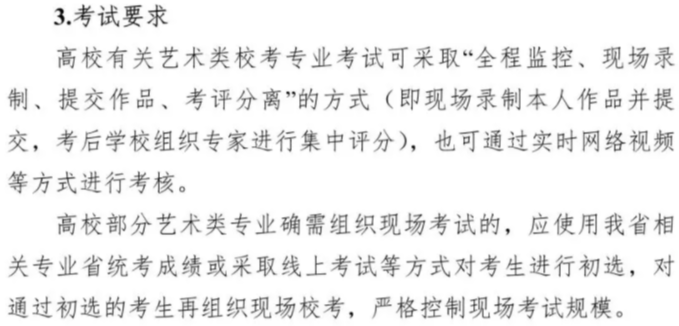 【最新最全汇总】各省2022年艺术类专业校考要求，速看！