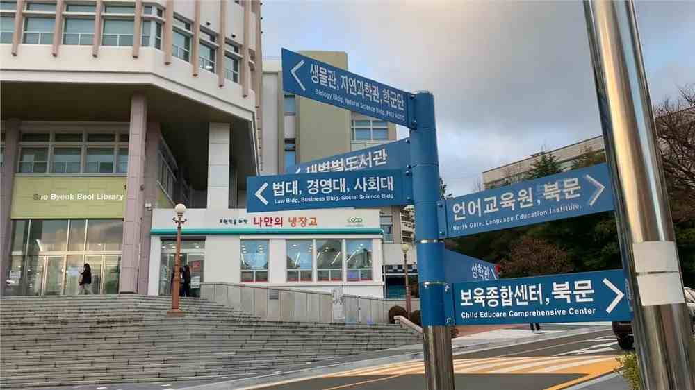 韩国留学学校推荐