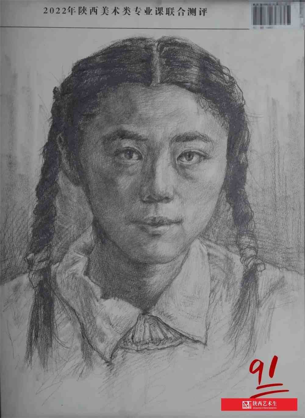 2022陕西美术联合模考高分试卷