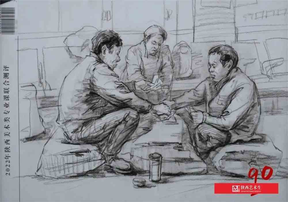 2022陕西美术联合模考高分试卷
