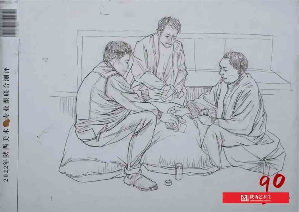 2022陕西美术联合模考高分试卷